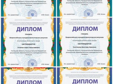 По итогам всероссийского конкурса  экологических рисунков