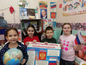 День государственных символов России