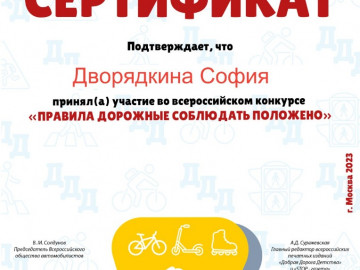 Всероссийский конкурс «Правила дорожные соблюдать положено»